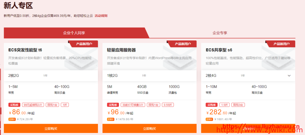 阿里云服务器：2021采购季新老用户均可参加，2核2G仅需86元/年