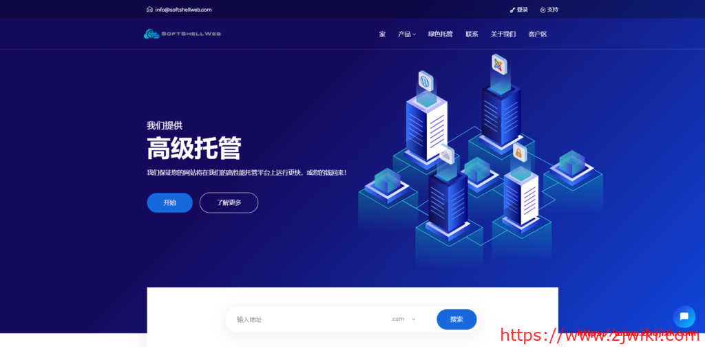 #优惠#softshellweb：2核/2G/台湾VPS年付$69，荷兰VPS年付$25起，KVM架构