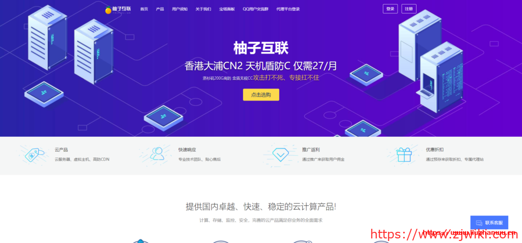 柚子互联：洛杉矶CN2 防御100G 带宽10M 28元/月,香港CN2GIA30M带宽 34元/月