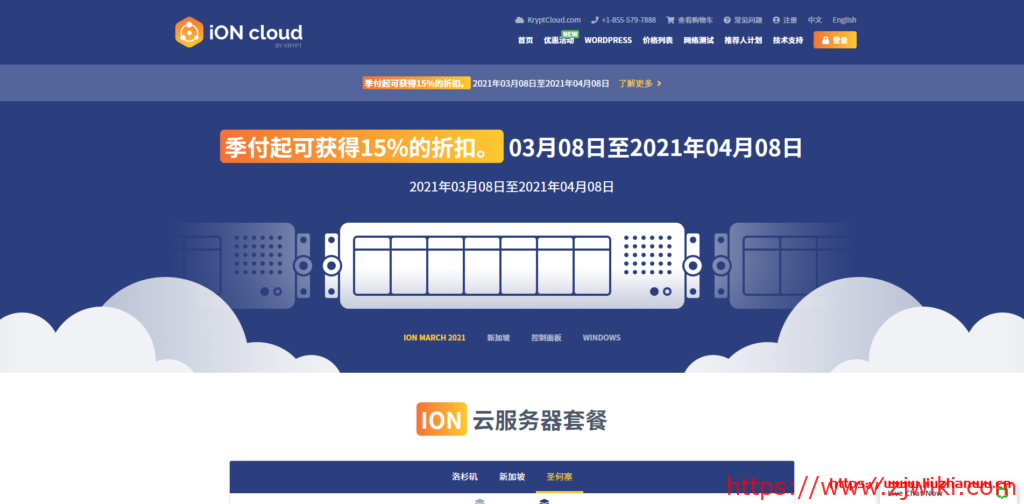 iON Cloud三月促销：美西云服务器季付终身8.5折，2核2G内存60G SSD硬盘1Gbps端口3TB月流量实付$37.1/季