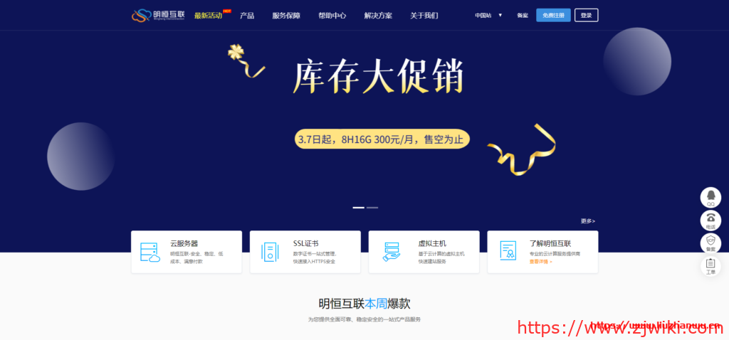 明恒互联：枣庄高防云8核16G 仅需300元/月，附测评