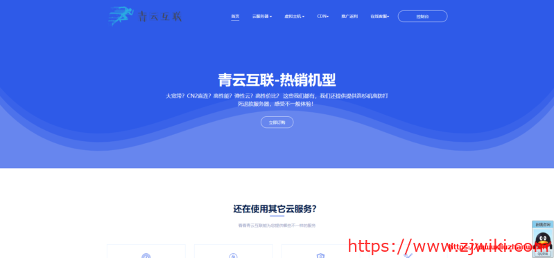 青云互联：韩国CN2五折促销_1核1G/40G硬盘/500GB流量/5Mbps带宽/CN2线路/首月/13元/KVM