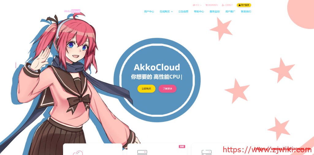 Akkocloud：德国CN2 GIA上新套餐，可解锁 Netflix 三网回程GIA，去程直连电信去程GIA，月付50元起，年付299元起