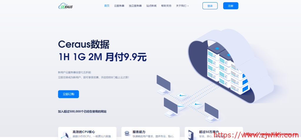 Ceraus：洛杉矶三网 GIA，1 核/1G/2Mbps/月付 9.9 元