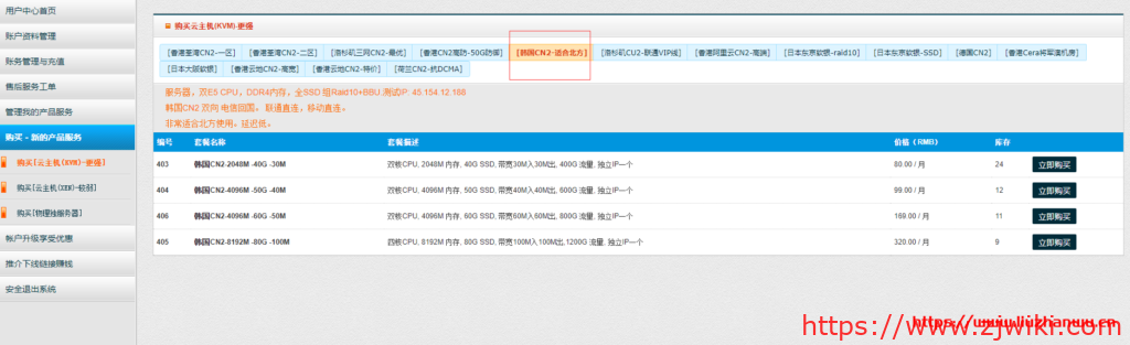 aoyoyun（傲游主机）韩国CN2 VPS，2H2G40GSSD 30M带宽，月付64元起