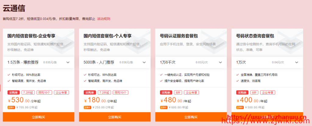 阿里云：国内短信套餐包5万条仅需1700元低至0.034元/条