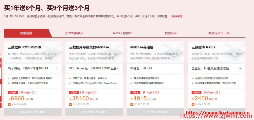阿里云:2021采购季阿里云数据库低至1元,免费领代金券,买1年送半年,19元/月起 23 阿里云:2021采购季阿里云数据库低至1元,免费领代金券,买1年送半年,19元/月起