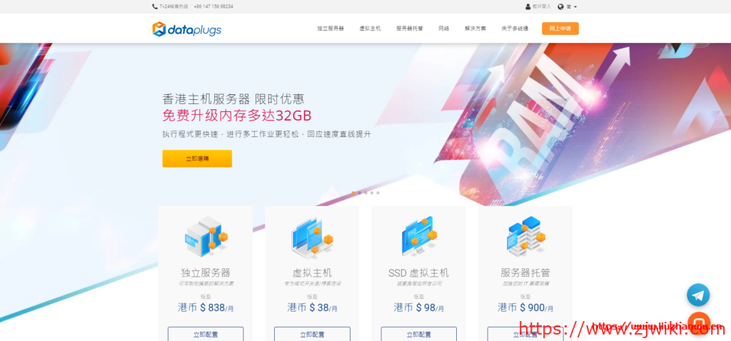 【商家投稿】Dataplugs 香港服务器免费升级内存多达 32GB