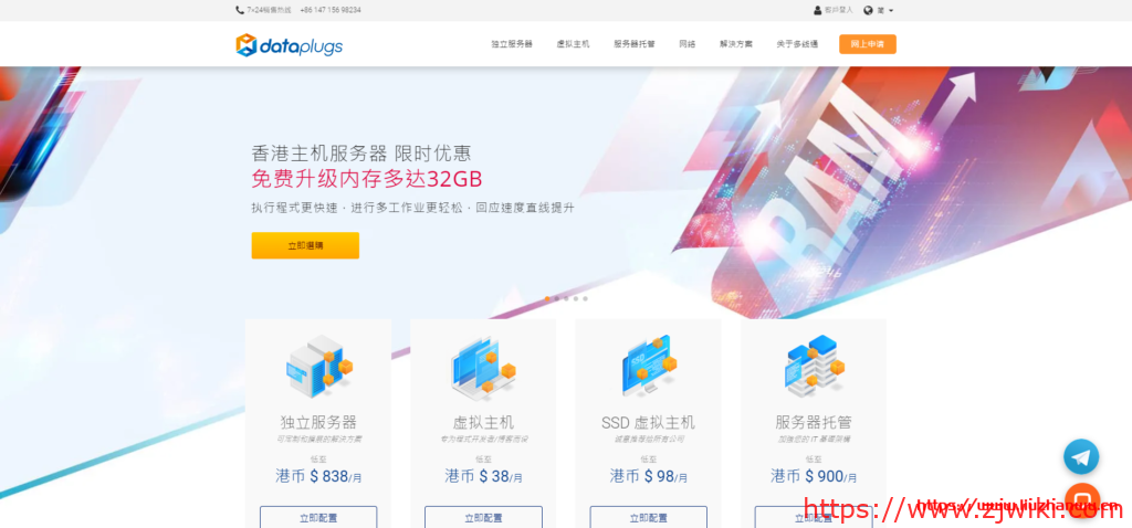 【商家投稿】Dataplugs香港服务器免费升级内存多达32GB