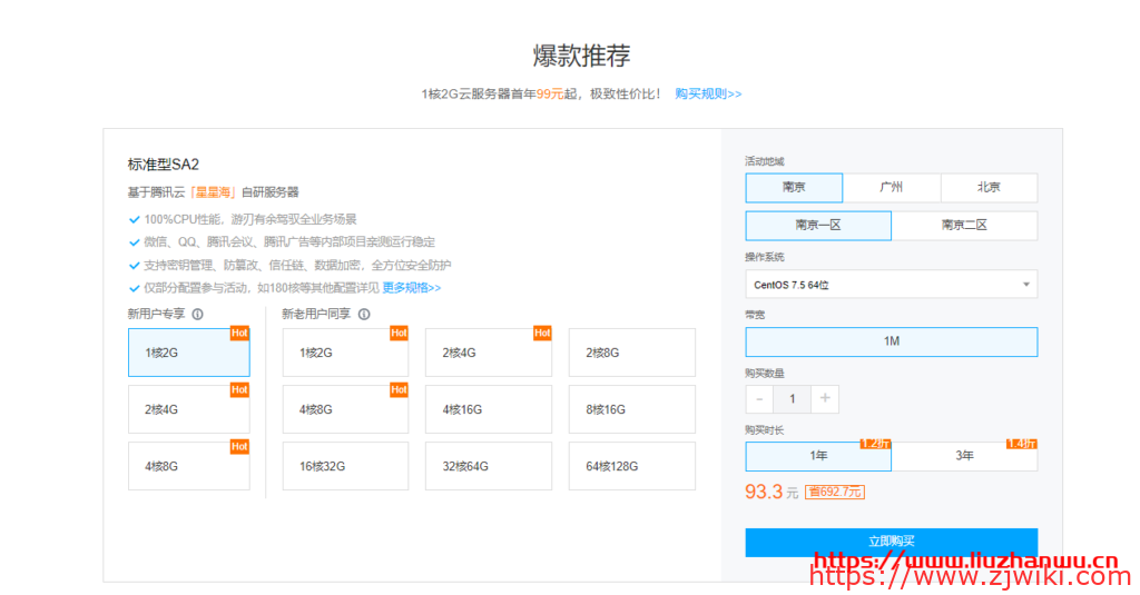 腾讯云：新用户购买标准型SA2星星海云服务器多少钱一年？