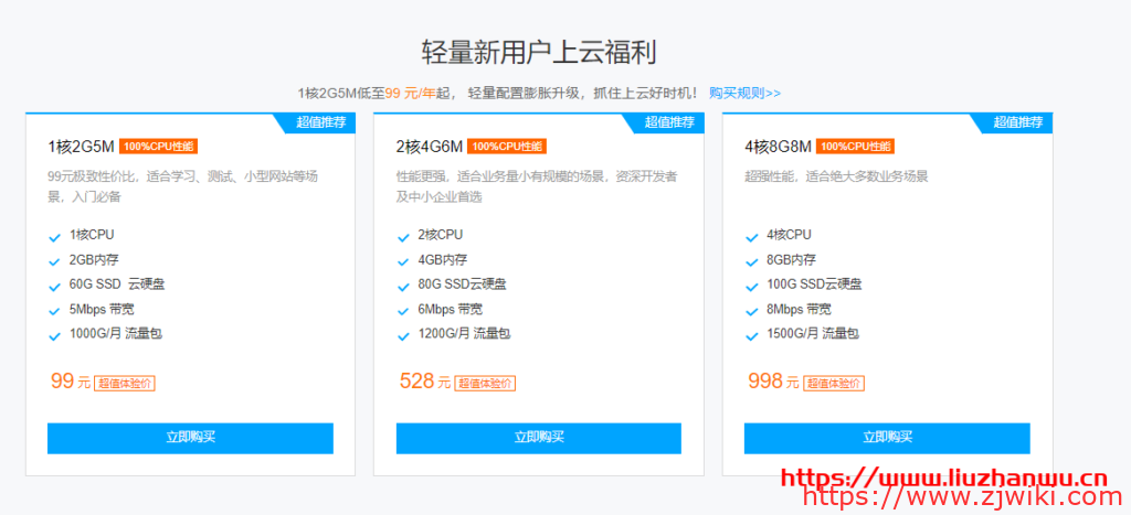 腾讯云：315活动机型(2核4G6M三年488元)不限新老用户