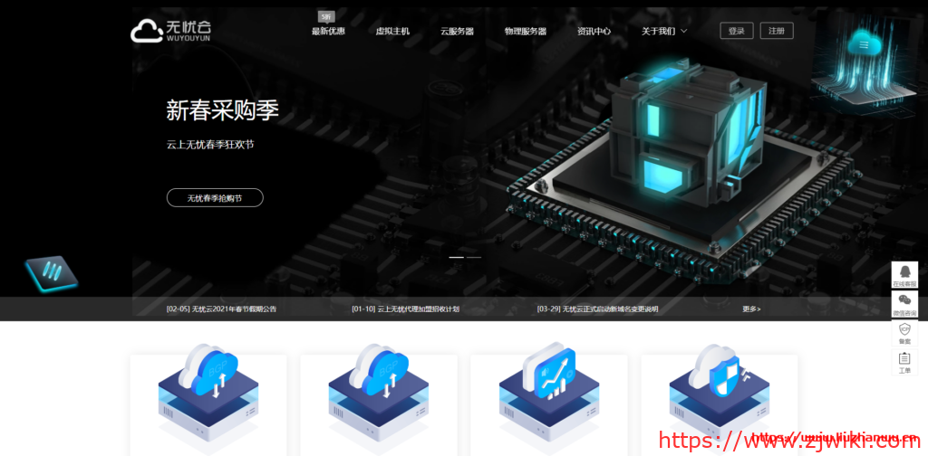 #新春采购季#无忧云：四川雅安机房，100G防御，云服务器88/月，独服低至325/月
