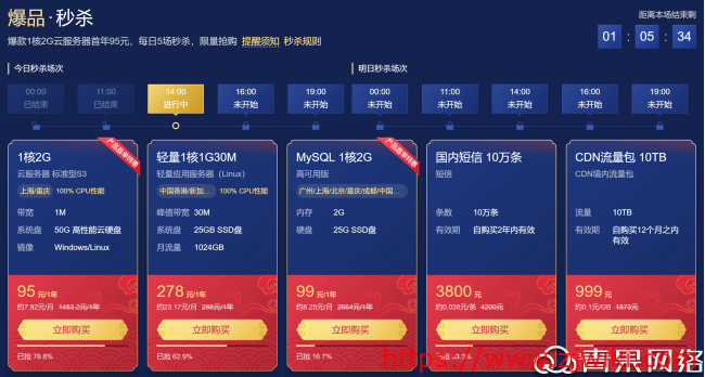青果网络：腾讯云新春采购季！官网活动价叠享折上折！