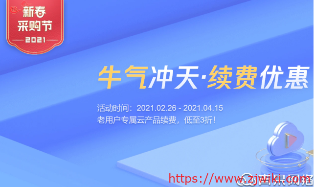 青果网络：腾讯云新春采购季！官网活动价叠享折上折！