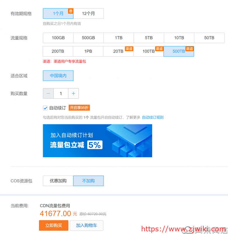 青果网络：腾讯云新春采购季！官网活动价叠享折上折！