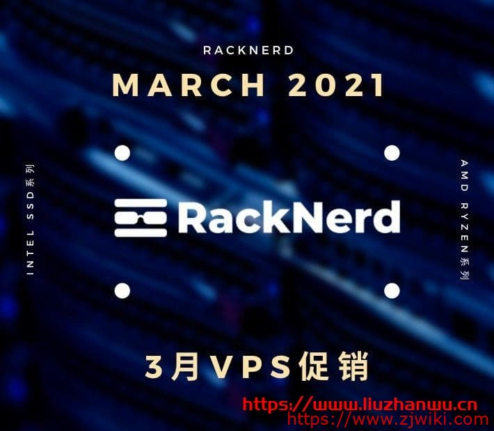 racknerd：3月促销，便宜vps低至$9/年，768M内存/1核/12gSSD/2T流量，美国荷兰机房