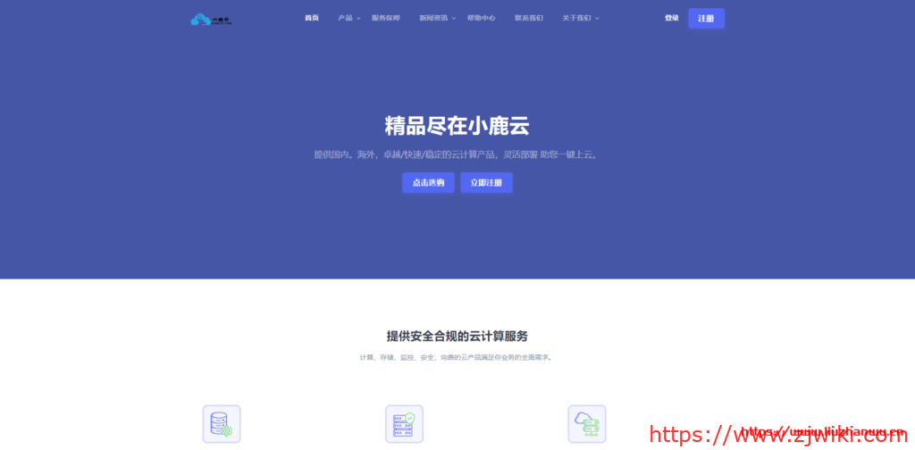 小鹿云计算：香港双程 cn2 首月 6 折优惠；美国 300G 高防-8 元/月；香港 20M+120IP 杜甫-666 元