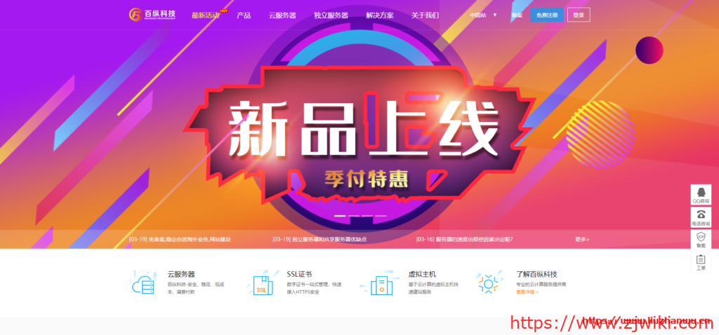 百纵科技：美国洛杉矶GIA线路4核8G30M独立服务器799元/月,圣何塞CN2线路云服务器1核1G10M仅38元/月或99元/年