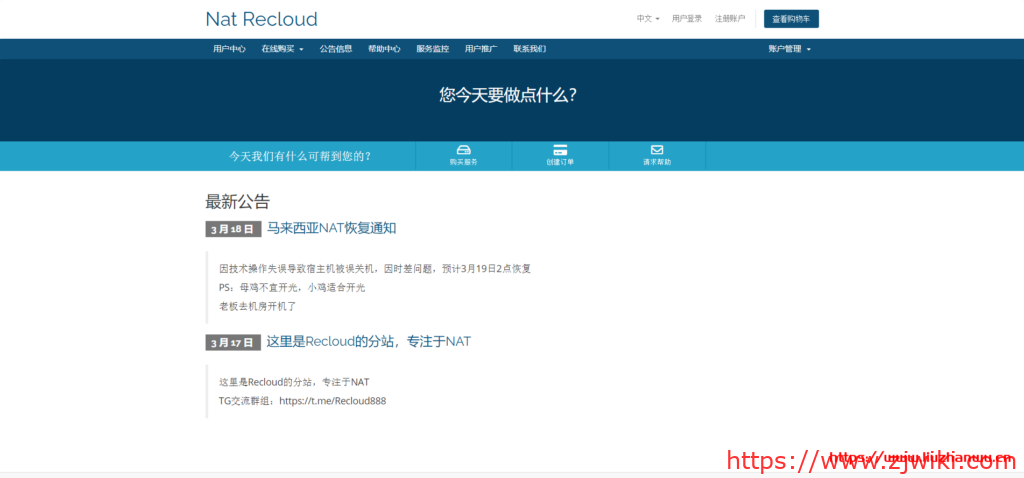 Nat Recloud：9元/月/256MB内存/20GB空间/256GB流量/50Mbps端口/KVM/马来西亚；原生IP