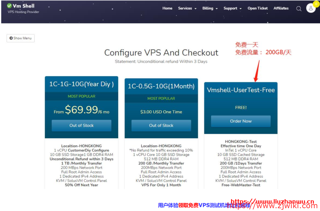 Vmshell福利：香港200MB/S大宽带VPS免费领取，不限速！自动开通