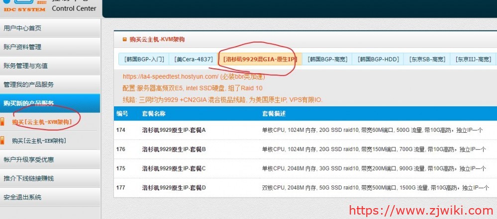 HostYun：19元/月/1GB内存/20GB SSD空间/500GB流量/60Mbps-500Mbps端口/KVM/洛杉矶/GIA、9929；原生IP