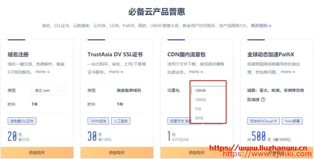 UCloud：优刻得cdn流量包不限有效期续费同价，超值特惠低至3.53折1GB流量9分钱起