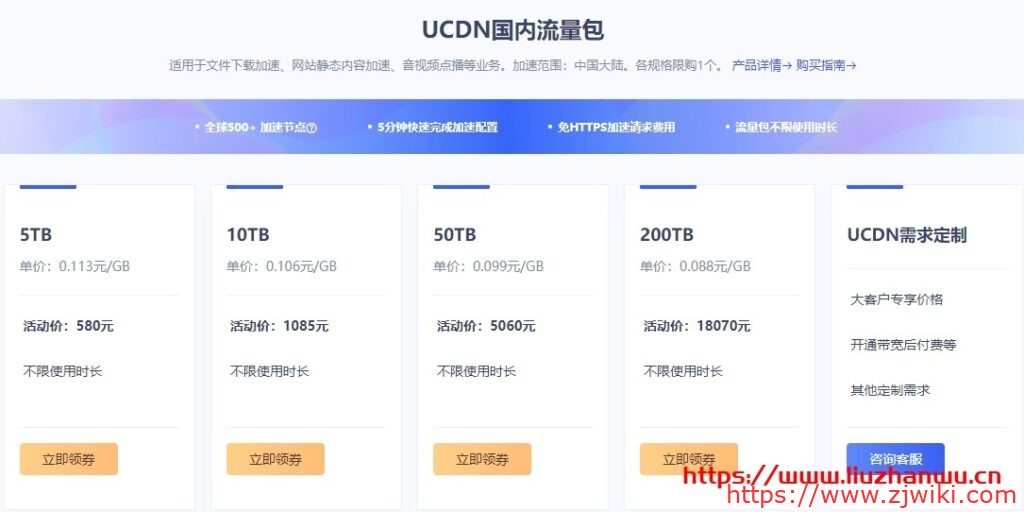 UCloud：优刻得cdn流量包不限有效期续费同价，超值特惠低至3.53折1GB流量9分钱起