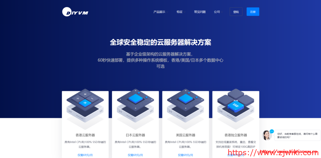 DiyVM：香港独立服务器 499 元起,香港/美国 VPS 五折 2G 内存套餐月付 69 元起