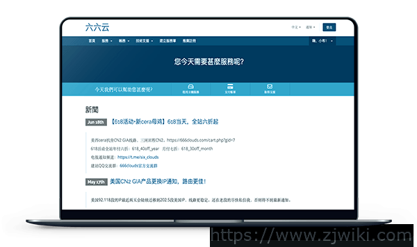 六六云：新上洛杉矶Cera三网AS9929，100M带宽，可解奈飞，月付28元起，年付六折，附测评