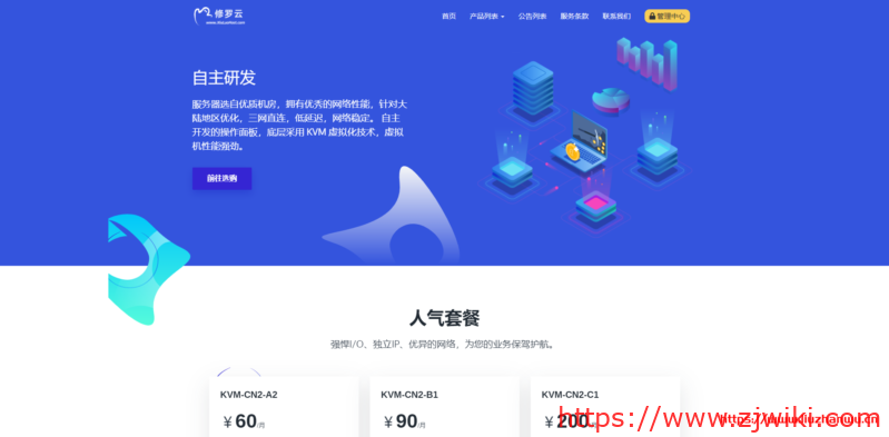 修罗云：306元/月/1GB内存/10GB SSD空间/6TB流量/200Mbps端口/独立IP/KVM/杭州联通/徐州联通