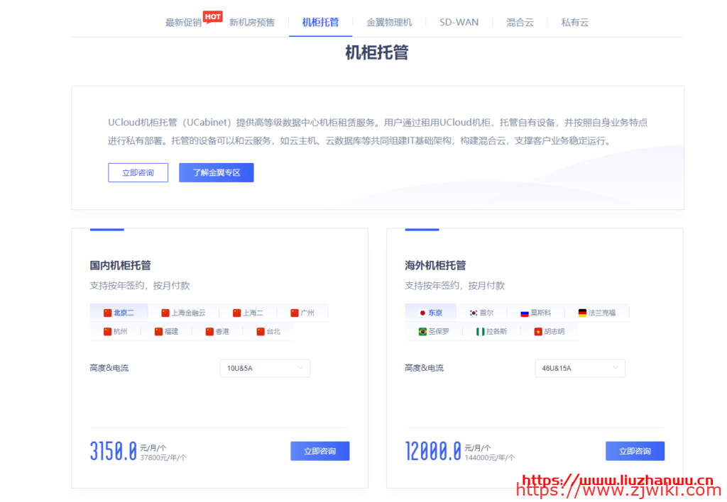 UCloud：国内及海外服务器机柜托管1400元/月/个起(国内及海外17个机房可选)
