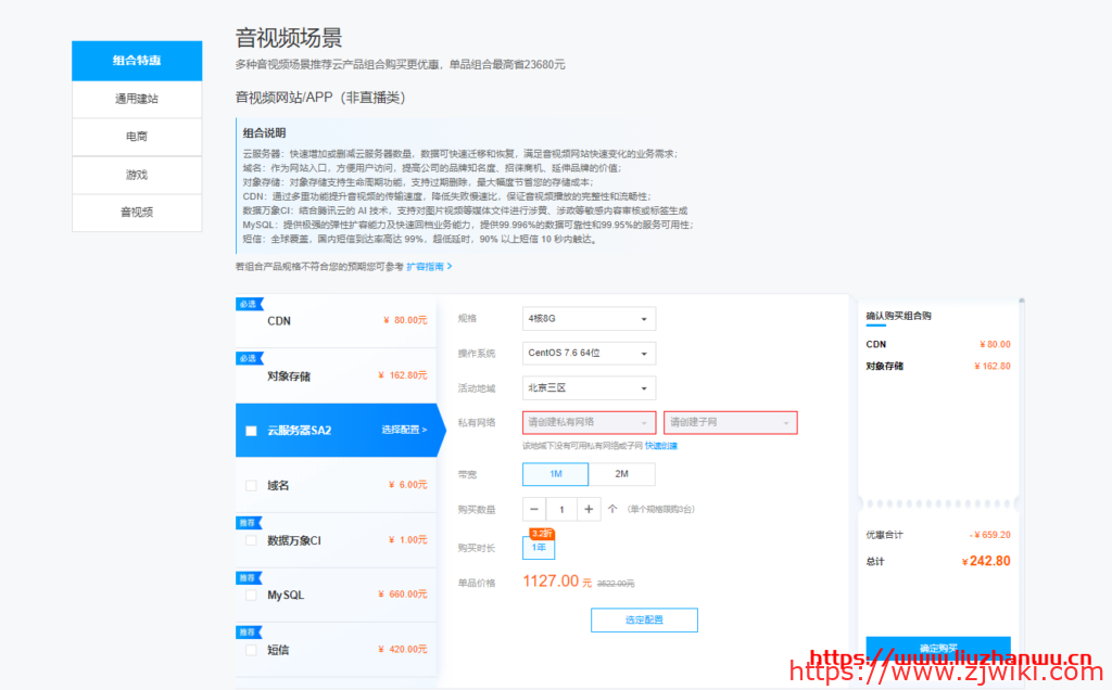 腾讯云：建站、电商、游戏、音视频用途云产品组合特惠(云服务器/对象存储/CDN/域名/数据万象CI/MySQL/Redis/短信等任意搭配)