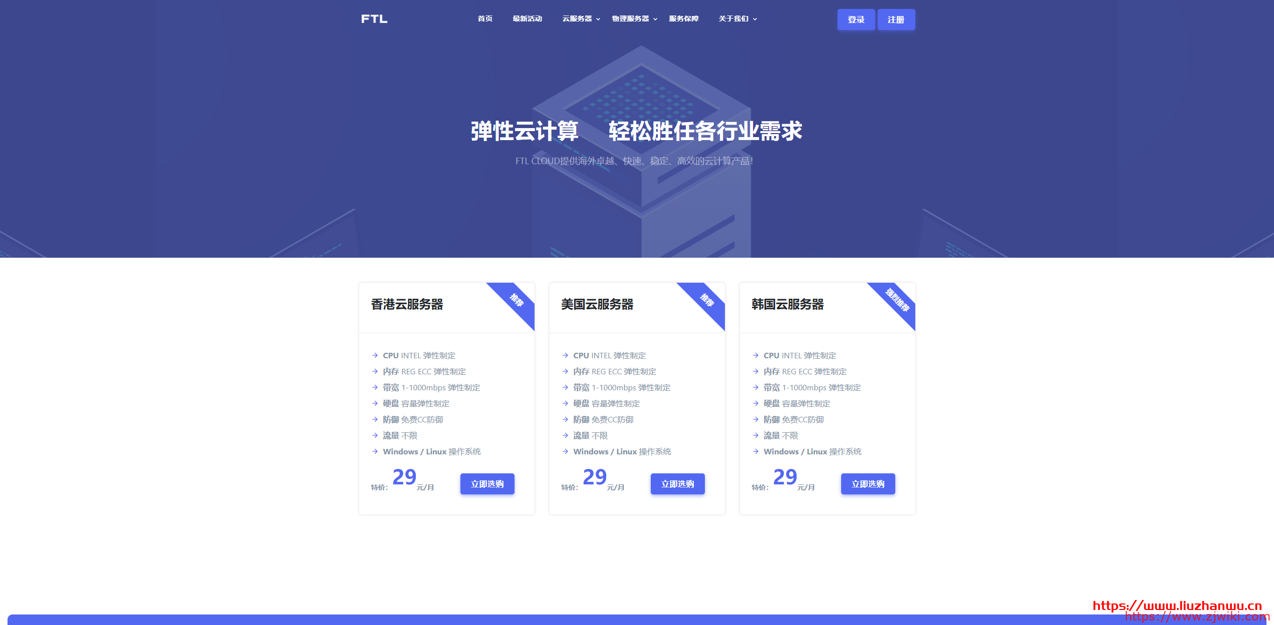 FTLcloud：免费撸，数量有限，圣何塞VPS，4G内存/4核/50g硬盘/10M带宽不限流量
