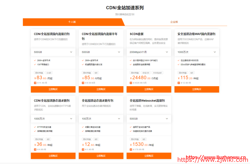 阿里云：CDN&视频云资源包4月热卖全线产品低至7折起