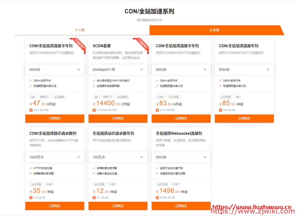 阿里云：CDN&视频云资源包4月热卖全线产品低至7折起