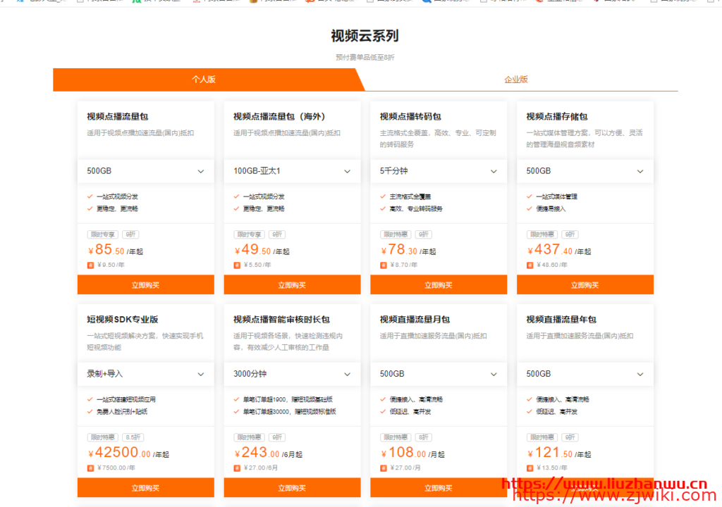 阿里云：CDN&视频云资源包4月热卖全线产品低至7折起