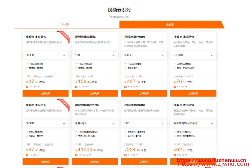 阿里云：CDN&视频云资源包4月热卖全线产品低至7折起