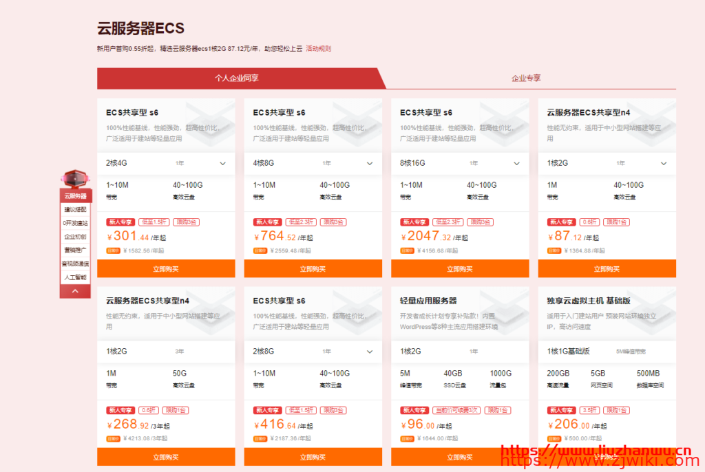 阿里云：新人福利专场专享新用户1折起，ECS云服务器0.55折起