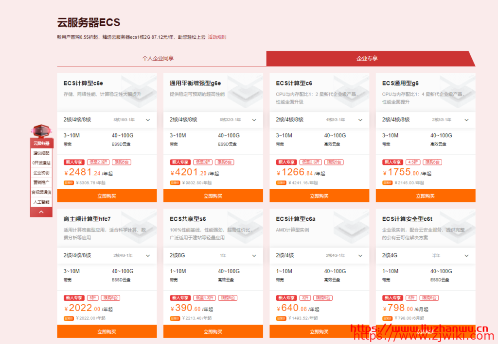 阿里云：新人福利专场专享新用户1折起，ECS云服务器0.55折起