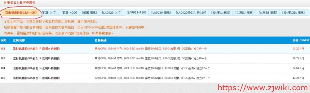 HostYun：13.2元/月/1GB内存/10GB SSD空间/500GB流量/60Mbps端口/KVM/洛杉矶CN2 GIA；美国原生IP