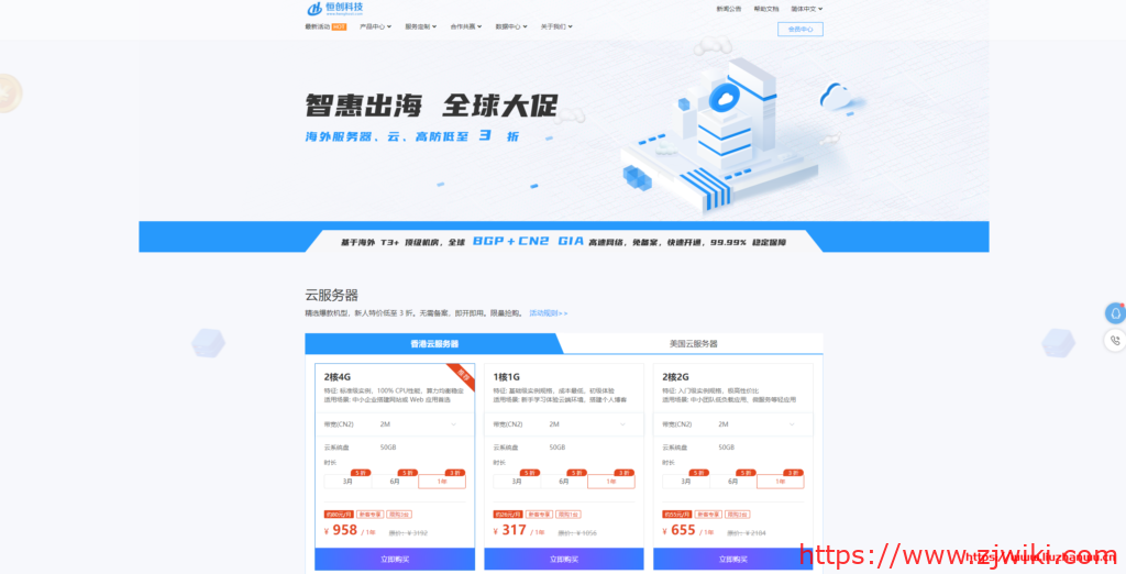 恒创科技：全球大促_香港美国服务器_全场低至3折_限量首购