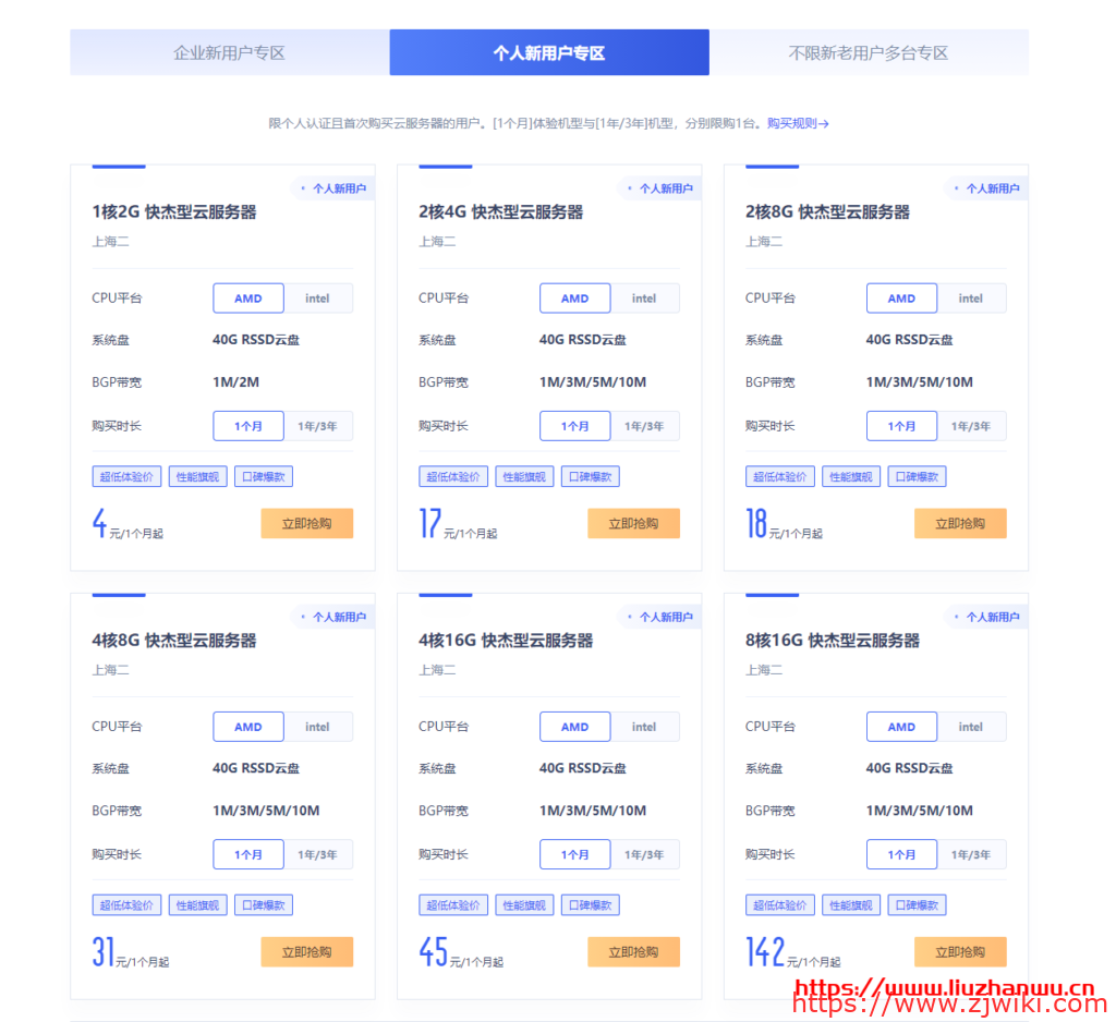 UCloud：全球大促活动改版，新增[1个月]体验机型和AMD促销机型，1核2G内存40G RSSD系统盘1M BGP带宽快杰型云服务器首月低至4元