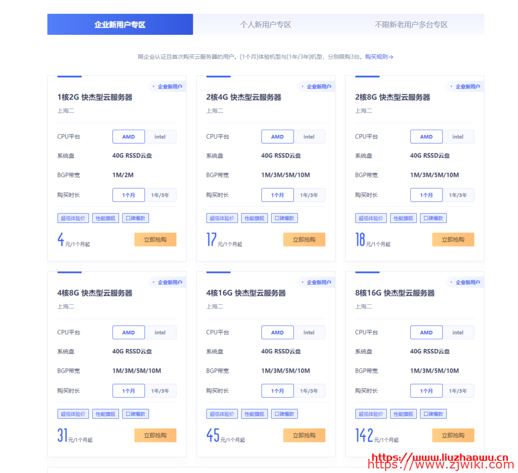 UCloud：全球大促活动改版，新增[1个月]体验机型和AMD促销机型，1核2G内存40G RSSD系统盘1M BGP带宽快杰型云服务器首月低至4元