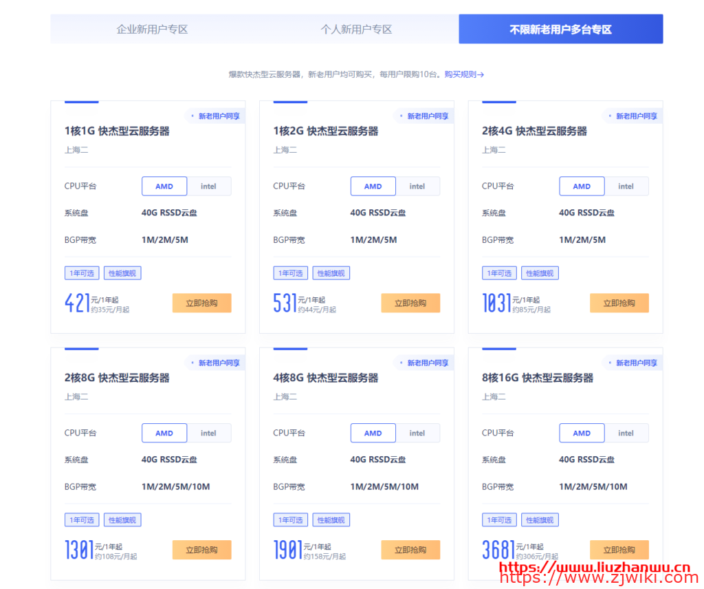 UCloud：全球大促活动改版，新增[1个月]体验机型和AMD促销机型，1核2G内存40G RSSD系统盘1M BGP带宽快杰型云服务器首月低至4元