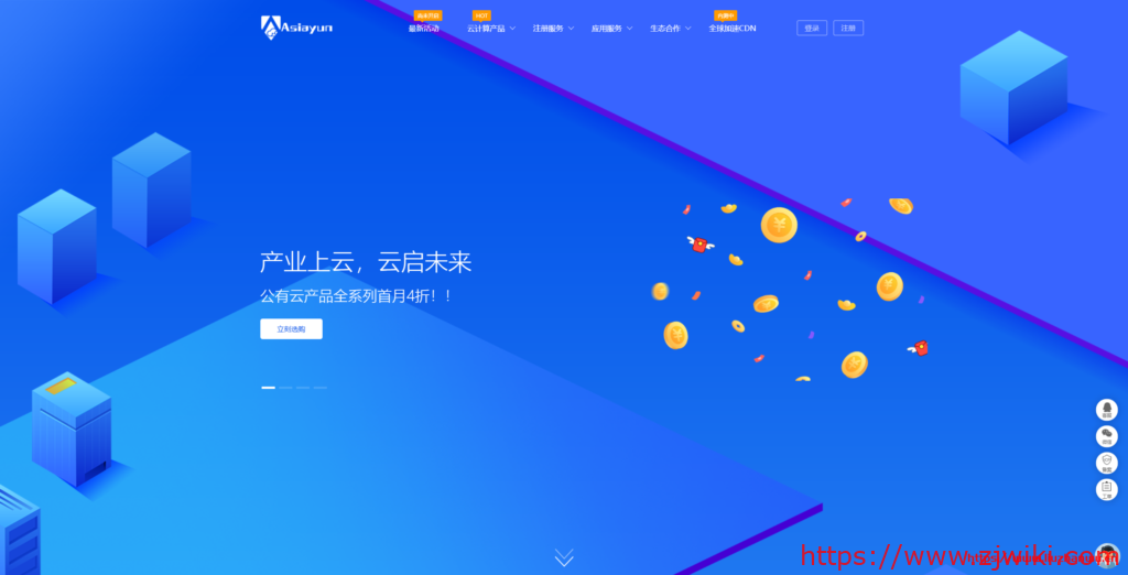亚洲云Asiayun：枣庄电信8核/4G/60G硬盘/100G防御/20M带宽，55.8元起，香港葵湾CN2，2核/1G/50G硬盘/3M，月付9.2元起