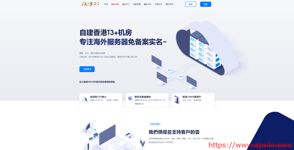 众邦 IDC：买服务器赠 3 月 ASN 云盾 CDN 香港 1H1G3M 免备案 VPS 9.9 元/月，香港 8 核 8G10M 首月 59.9，附简单测评