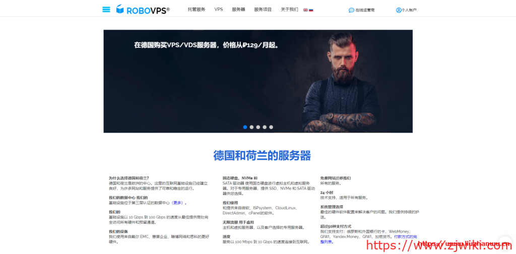 robovps：俄罗斯VPS/德国VPS，不限流量，$1.67/月，512M内存/1核/10gSSD，可PayPal/微信