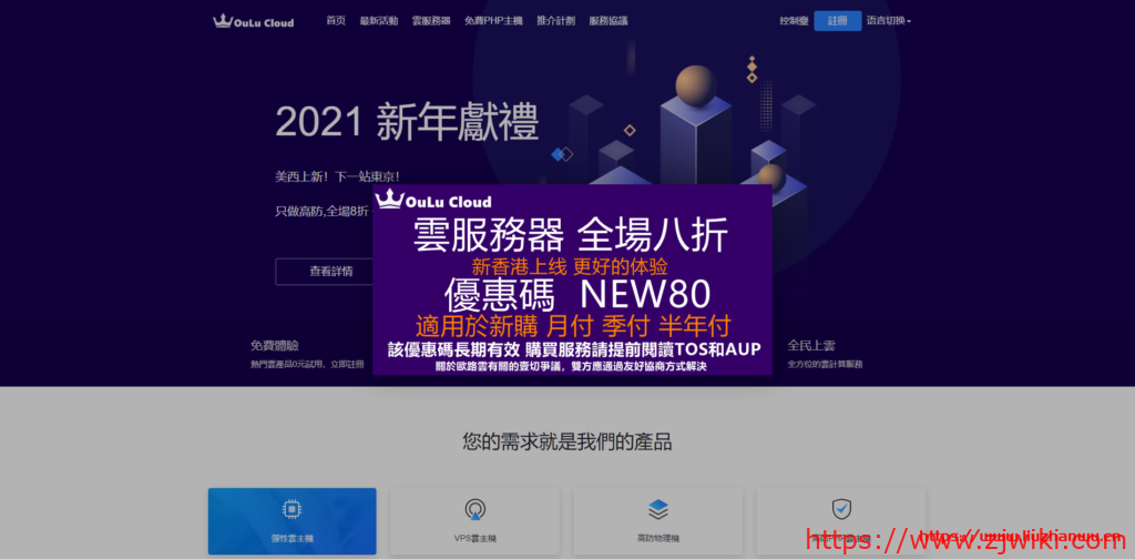 欧路云 OULUCLOUD：美国特价云服务器/50M 带宽 8 元/月起，香港云服务器月付 15 元起，加拿大高防 22 元/月起