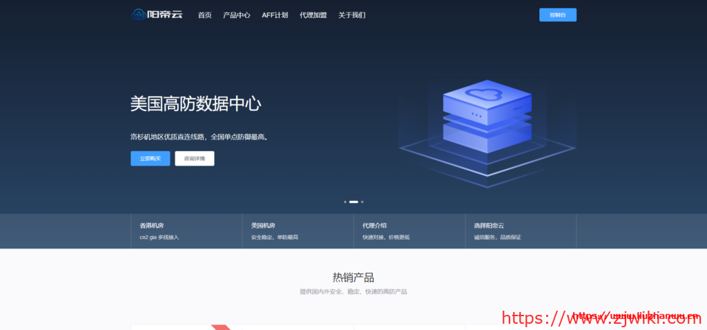 阳帝云：香港CN2 GIA | 高配CPU | 八折促销 | 稳定|可跑满