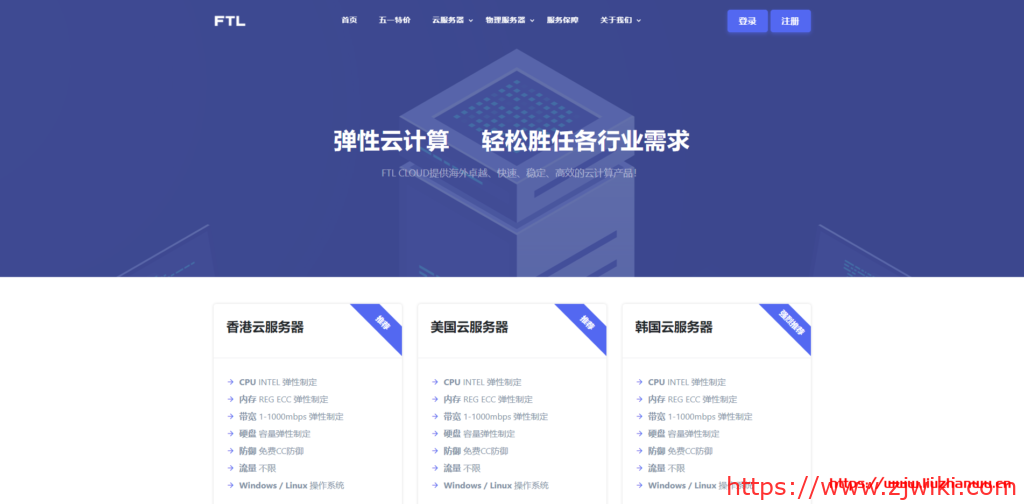 #免费VPS#FTL超云：五一活动开启，新用户免单了,老用户1折起